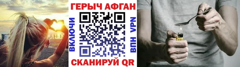 Героин Афган  наркота  Красноуфимск 